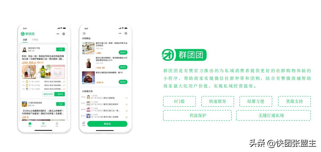 有赞做了一个群团团，这个工具怎么样？