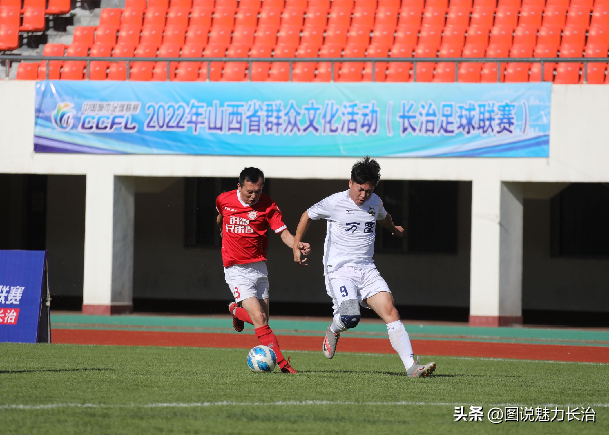 新北区第一届职工足球联赛赛程表,2022长治足球联赛开幕式