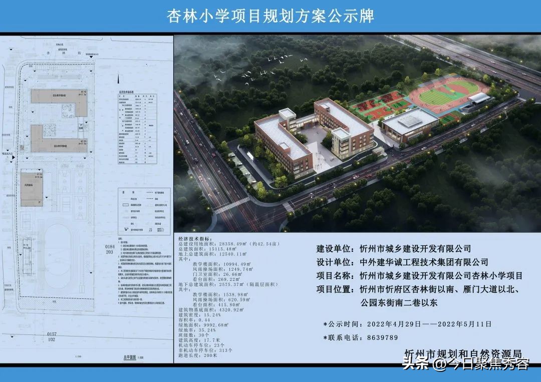 最新忻州城区又新建一所优质学校,忻州新建的初中