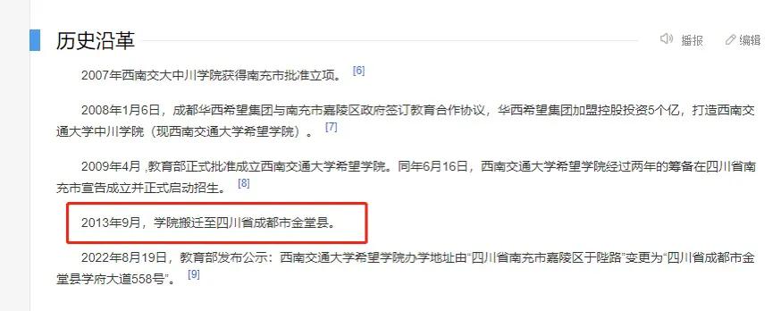 西南交通大学希望学院办学地址变更为成都，将彻底退出南充？