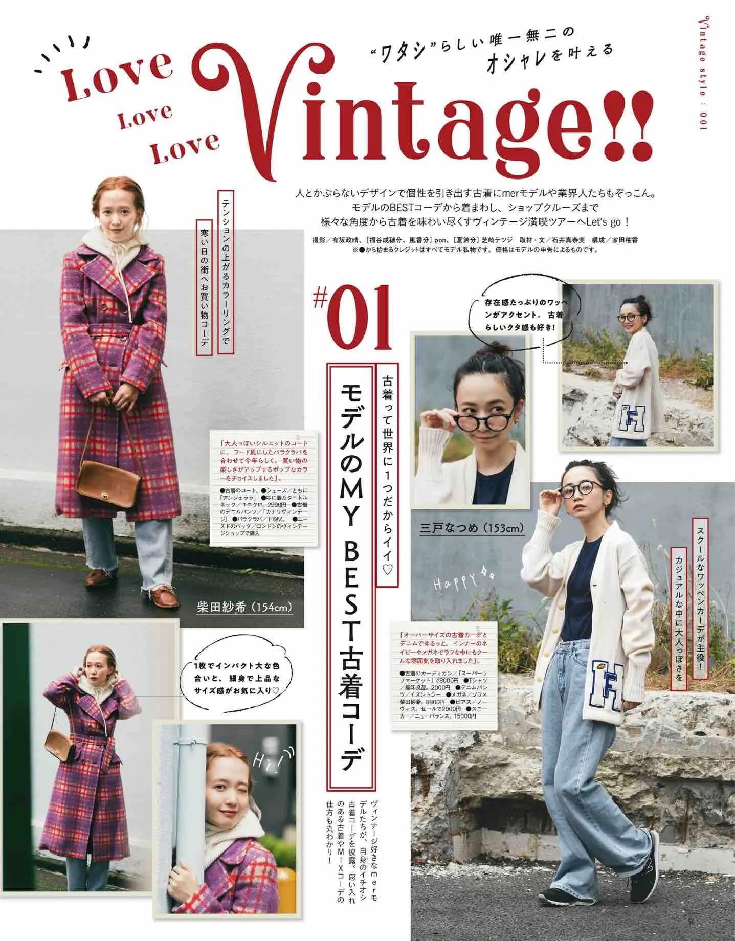 日本时尚杂志《mer》2023冬季号