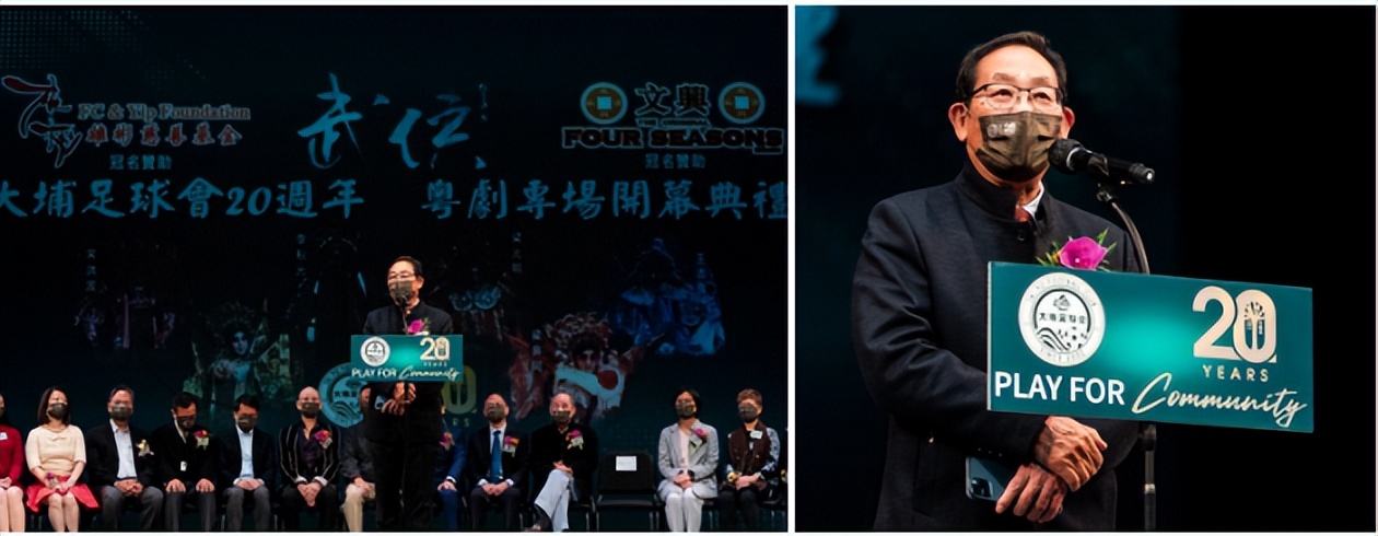 大埔足球会+「武侠」粤剧专场赞助活动开幕礼