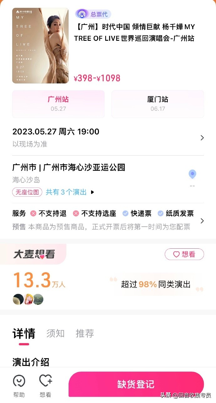 辛晓琪荒唐演唱会完整版,以前演唱会的门票被炒到两百万