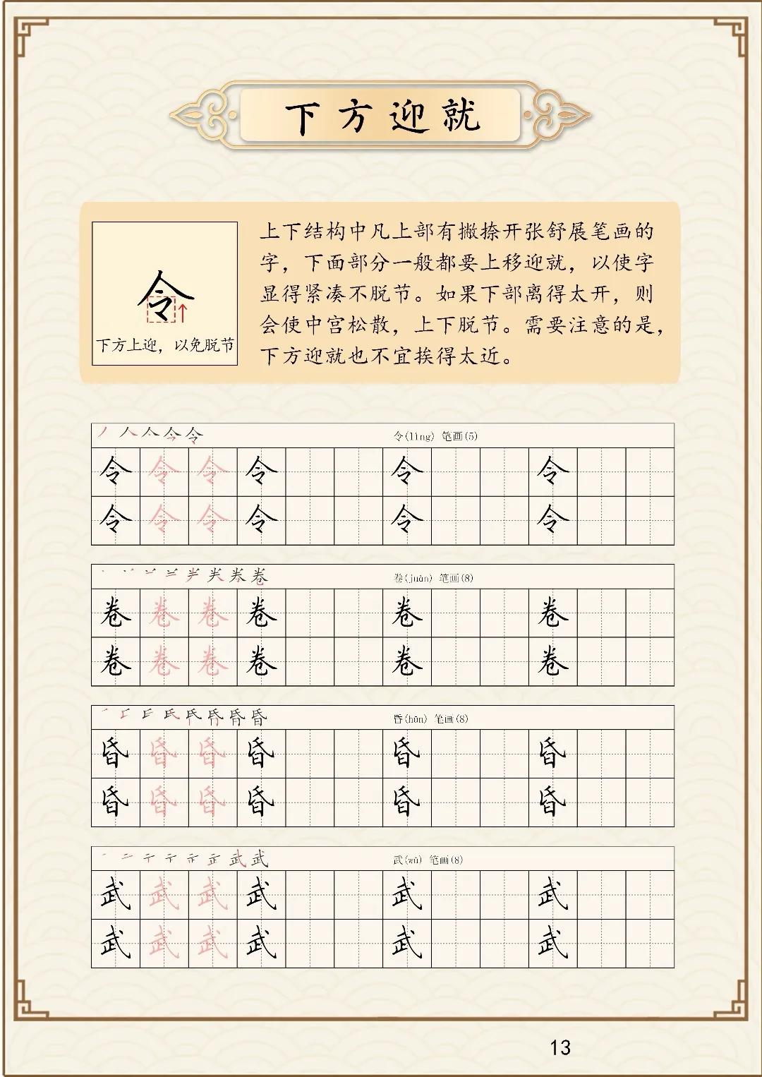 高清字帖大全图解,楷书字帖电子版