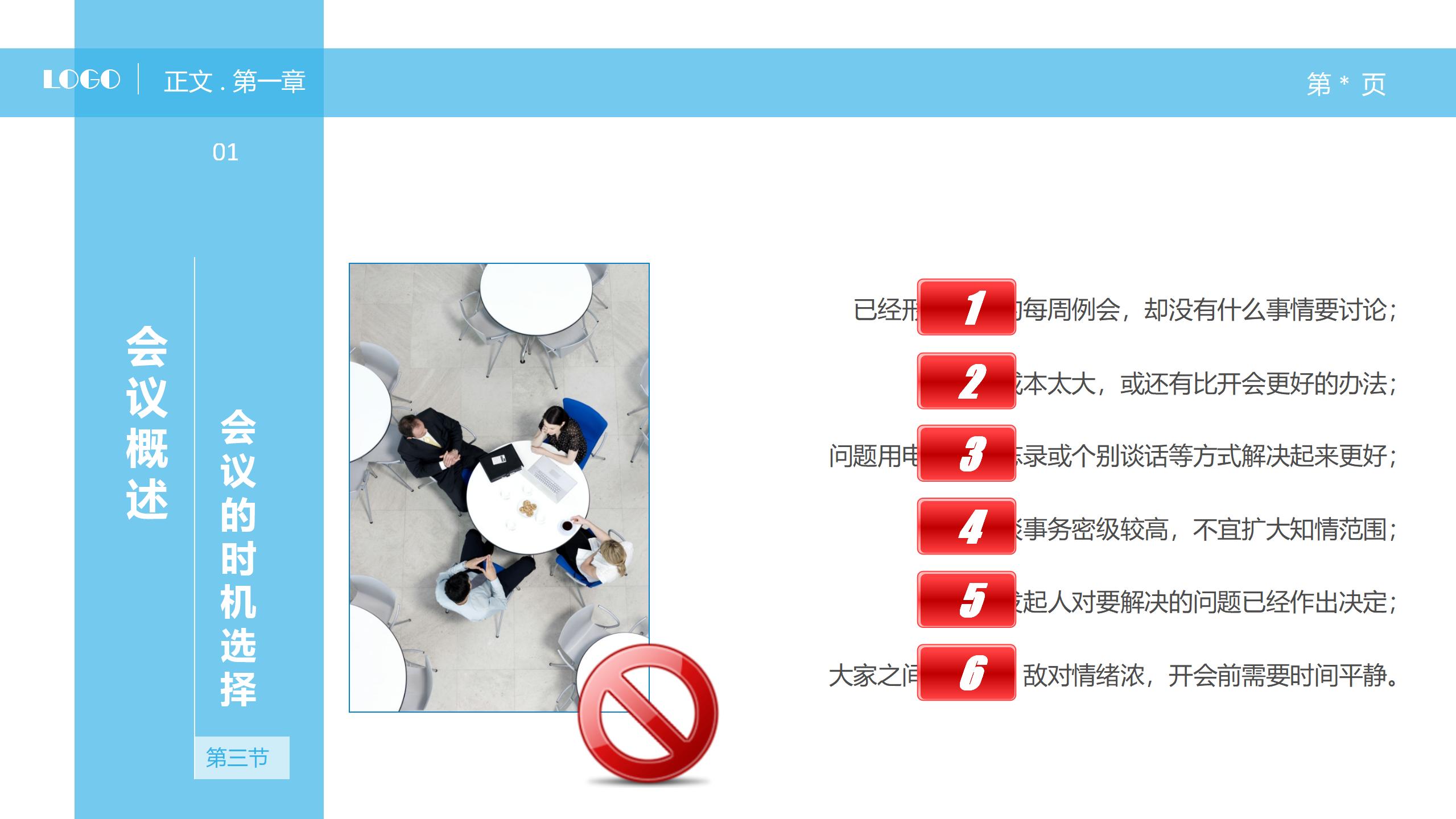 500强高管如何开会,500强公司办公视频