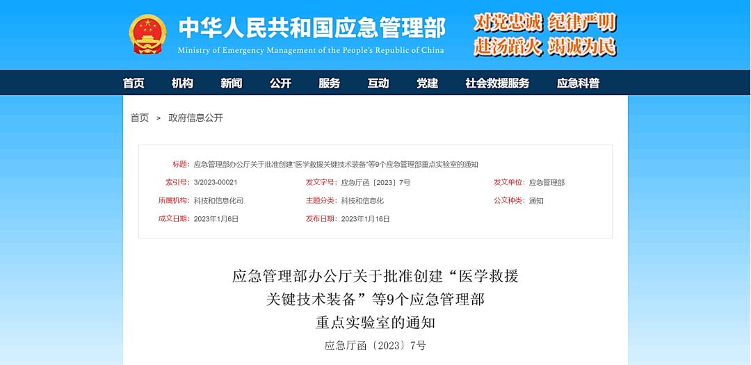 百度获批共建应急管理部重点实验室加速“智慧应急”建设发展