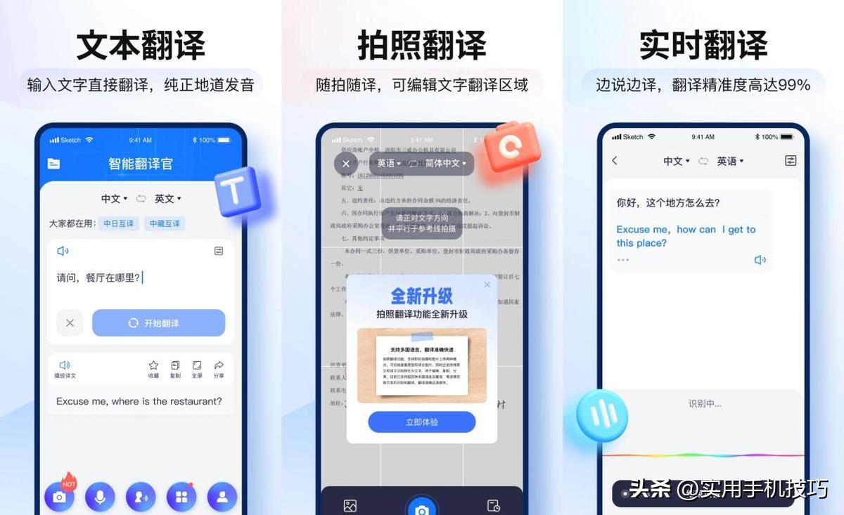 哪一款翻译软件最好用最准确,翻译软件免费使用推荐第一