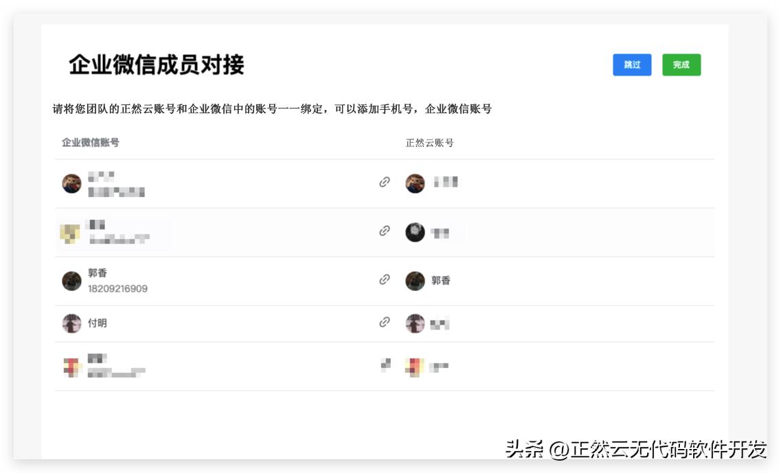 【正然云】无代码搭建平台“绑定企业微信”