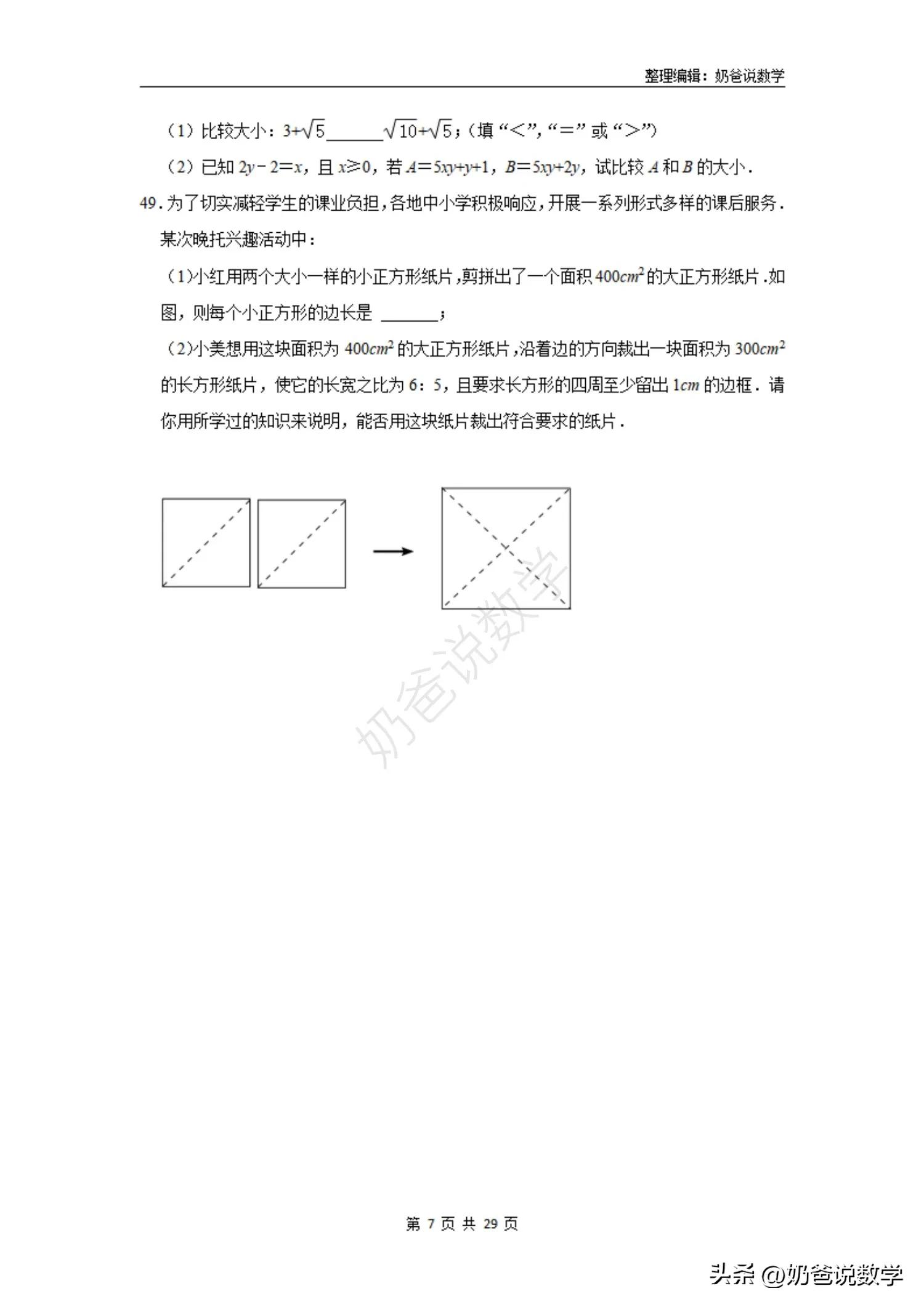 实数易考题,实数计算常考题