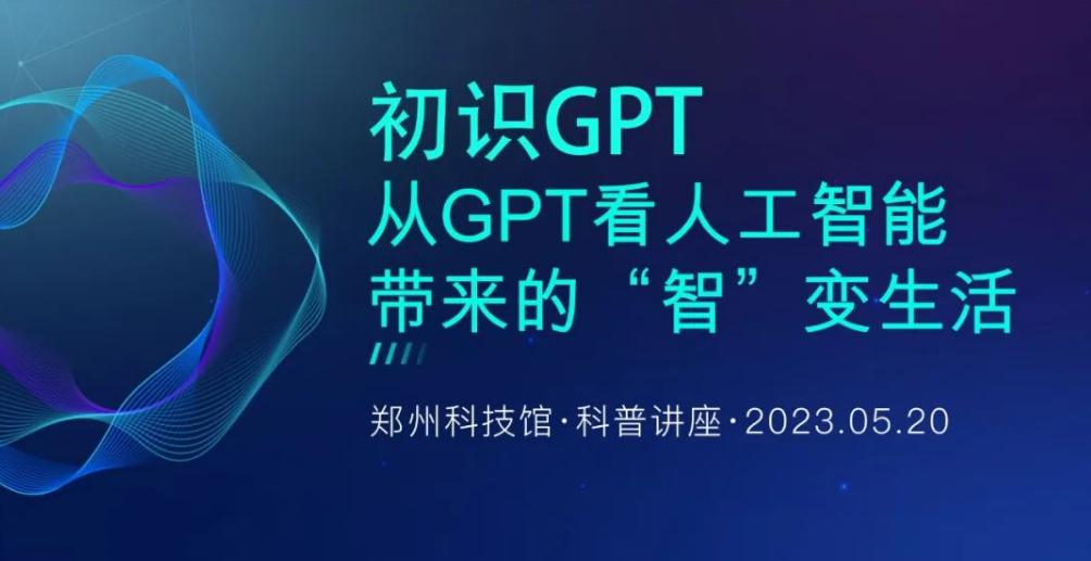 郑州2023年科技周主题,郑州科技馆最新通知