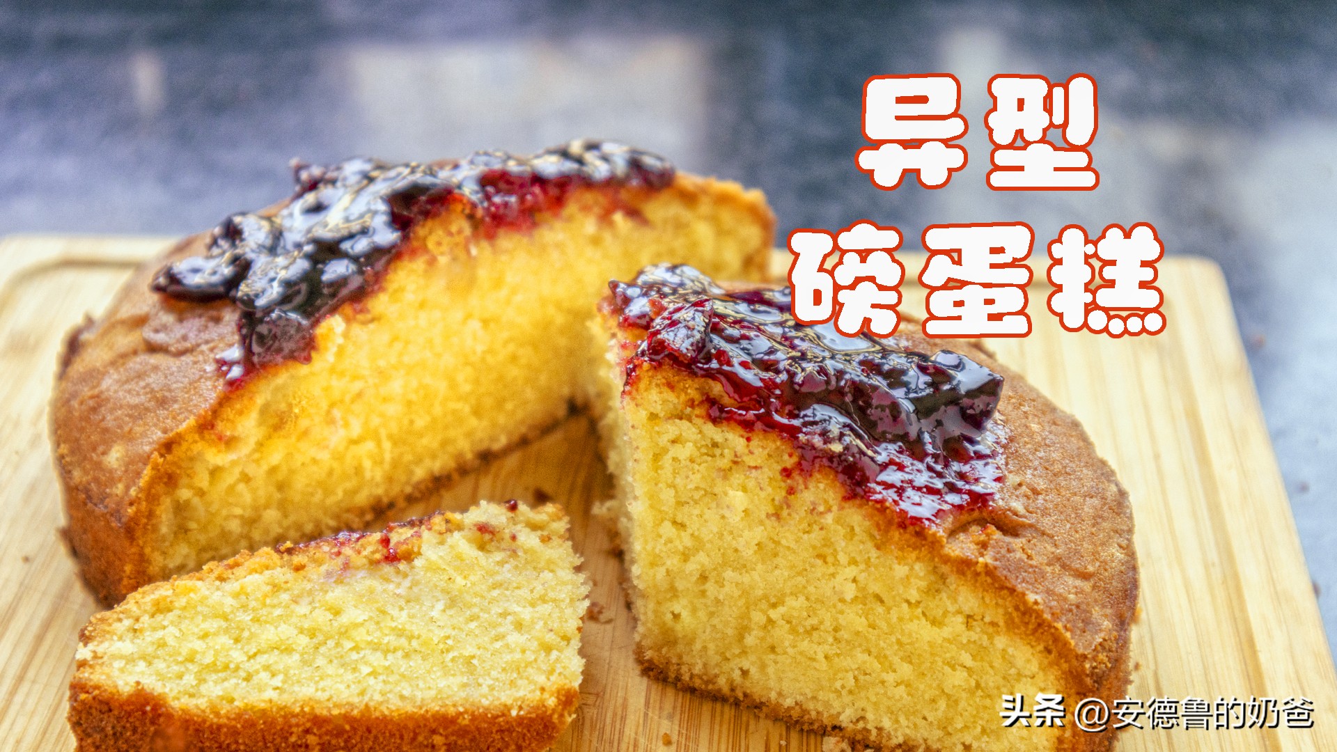 比蛋糕简单还好吃的方法,可可戚风蛋糕教程8寸配方