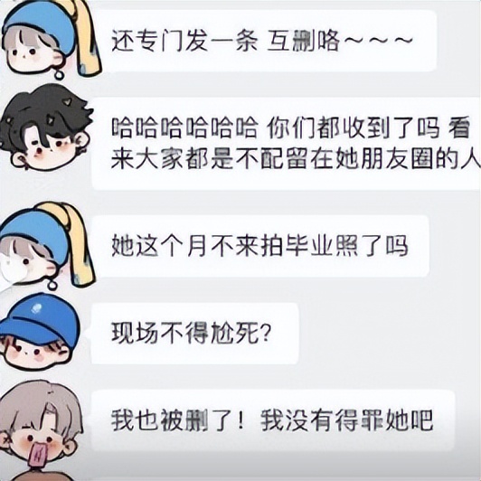 女毕业生删除同学微信当事人,毕业删除学生微信好友