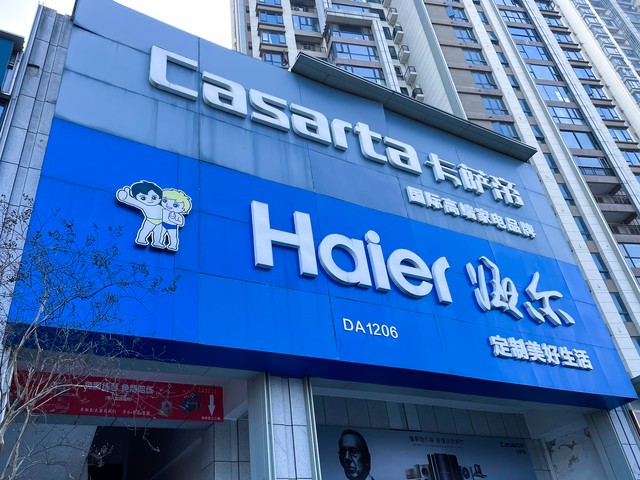 格力和海尔空调,海尔与格力有什么关系吗