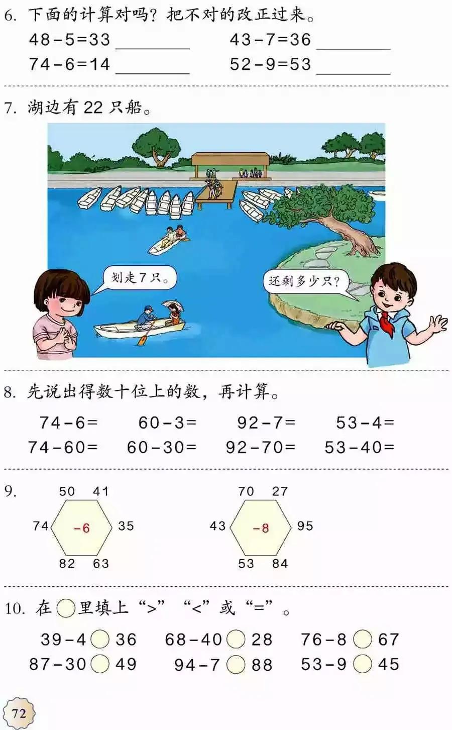 人教版小学数学(一年级下册)课本电子版寒假预习,快收藏