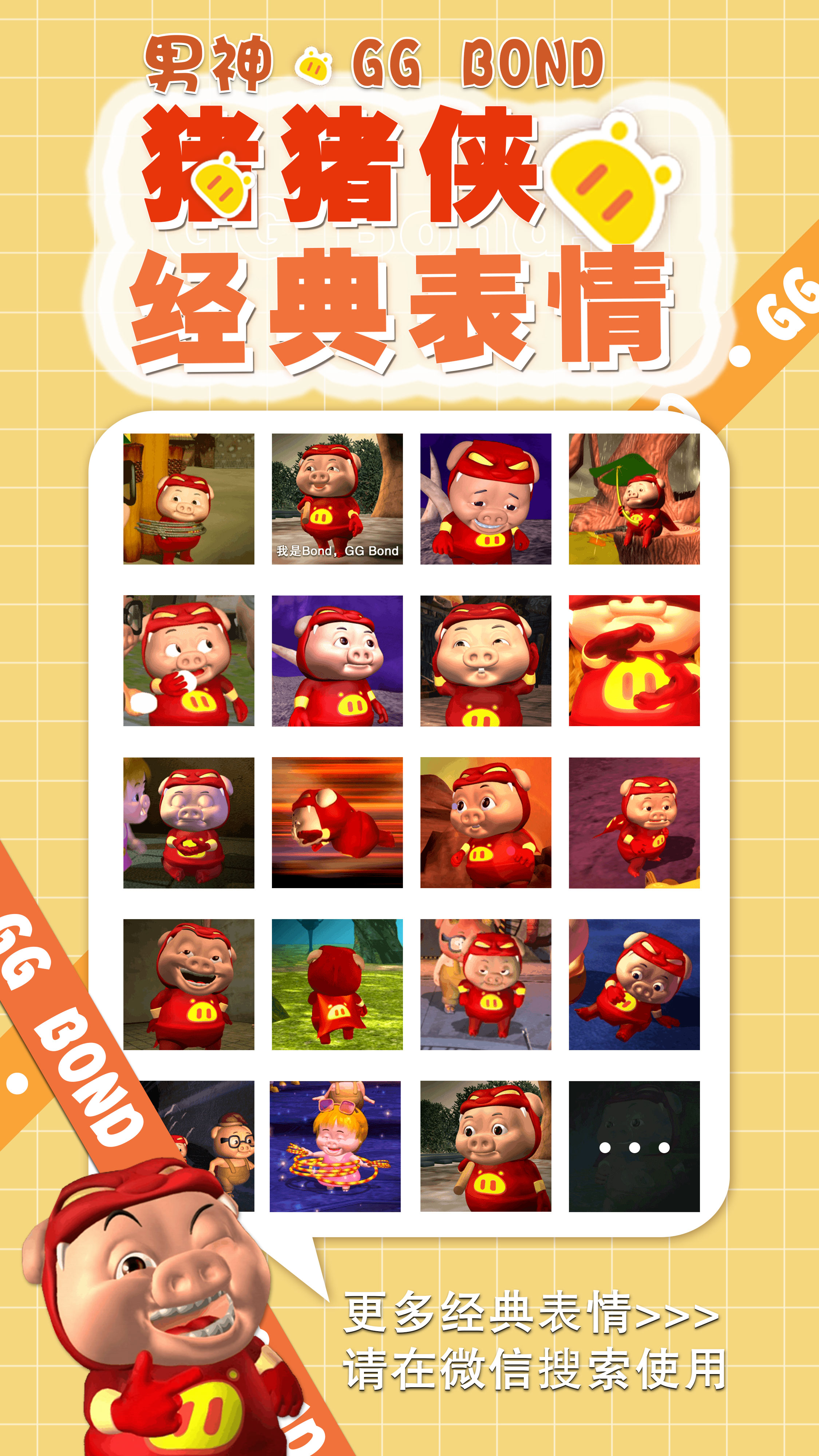 ggbond表情包全部,ggbond求你表情包