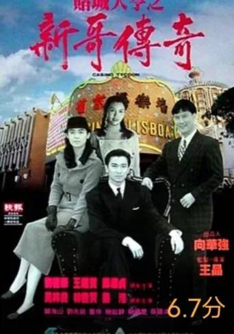 陈百祥赌片系列电影,赌片周星驰电影大全