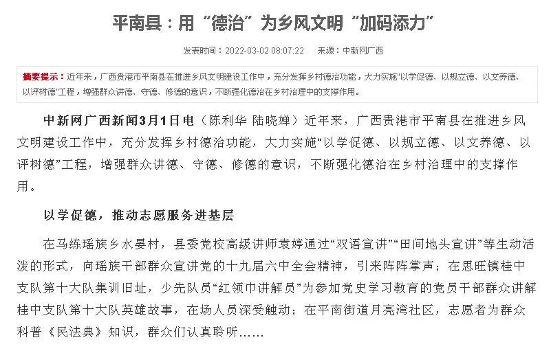 聚传媒力量，发奋进强音！平南县上半年新闻宣传工作亮点来啦→