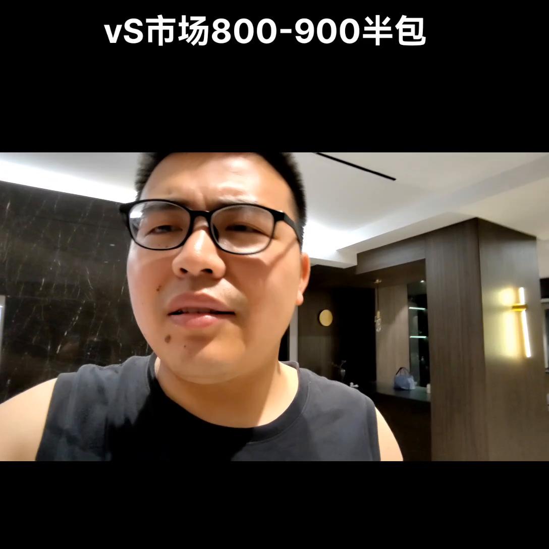 我们只做450一平方的半包和市场八九百的半包有啥区别，...