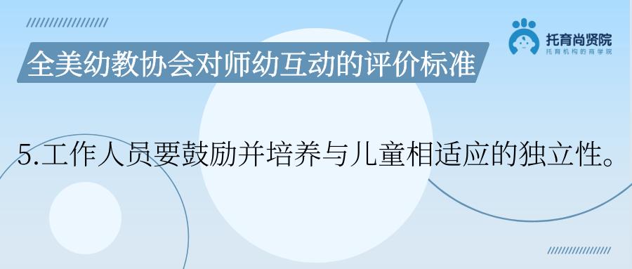 师幼互动幼儿园评估,托幼机构综合评价每几年一次