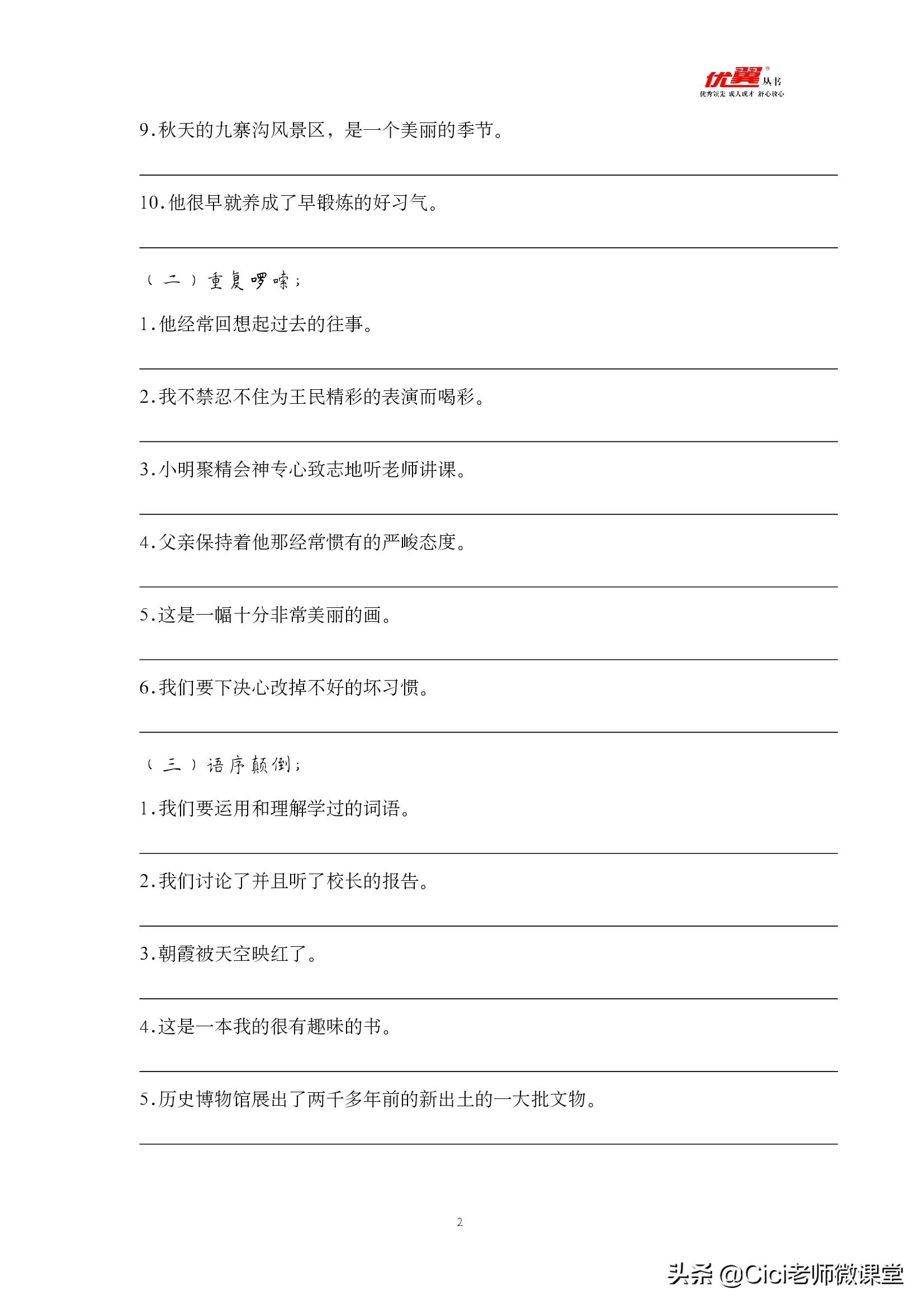 病句修改专项练习四年级,病句修改专项练习21