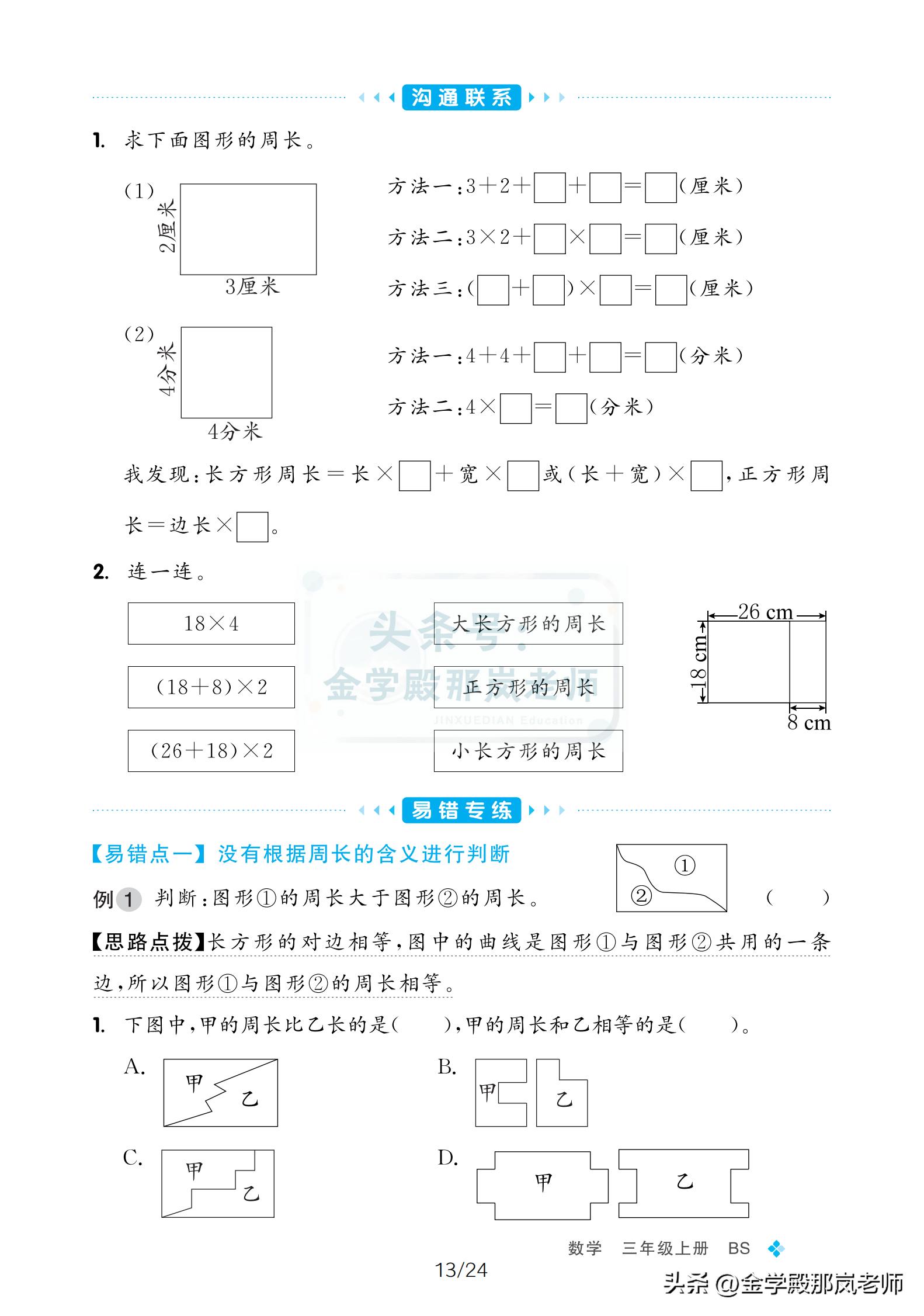 北师大版三年级上册数学思维训练,三年级上册数学思维导图北师大版