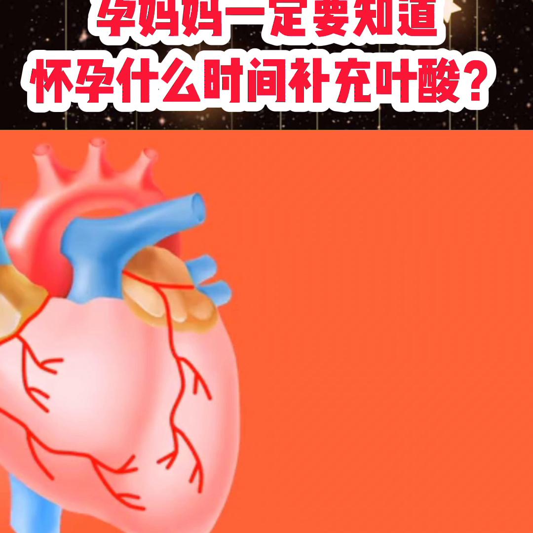 怀孕要补叶酸孕妈妈要知道怎么补,孕妇宝妈什么时候吃叶酸最好