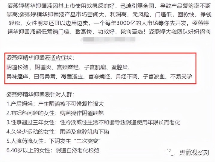 英皇集被罚20万背后：一天1.5亿或涉嫌传销？姿燕婷产品夸大宣传