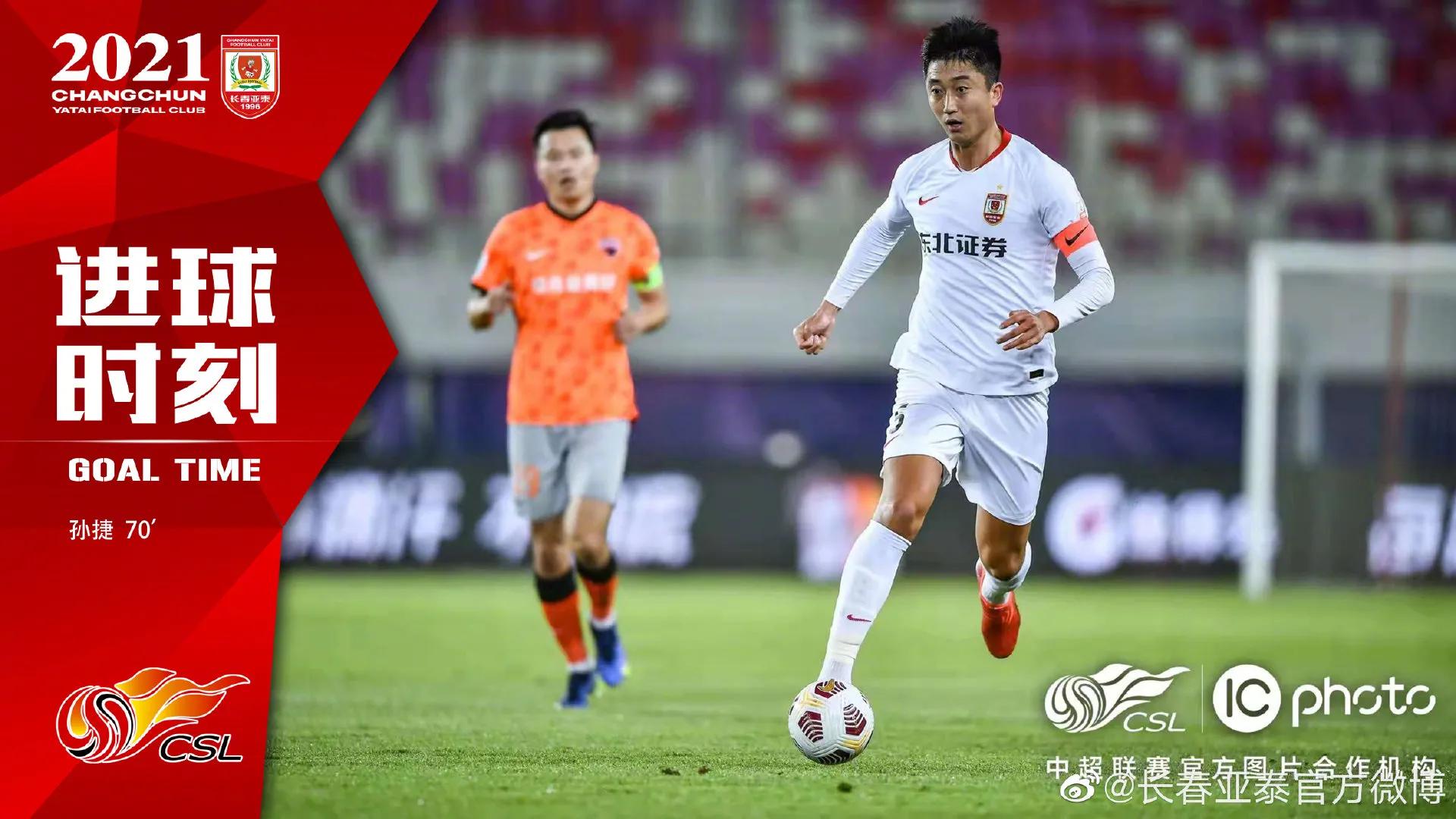 亚泰孙捷夏窗,中超对亚泰孙捷