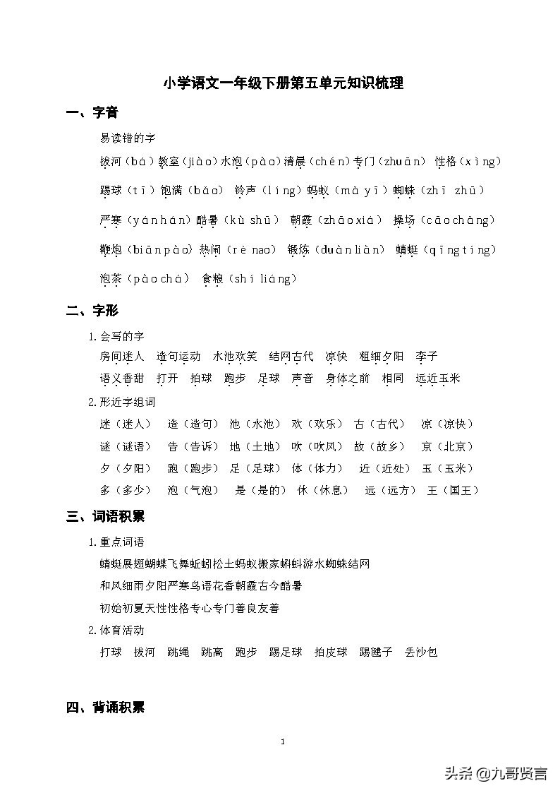 一年级下册第五单元数学讲解视频,一年级下册第五单元看图写话练习