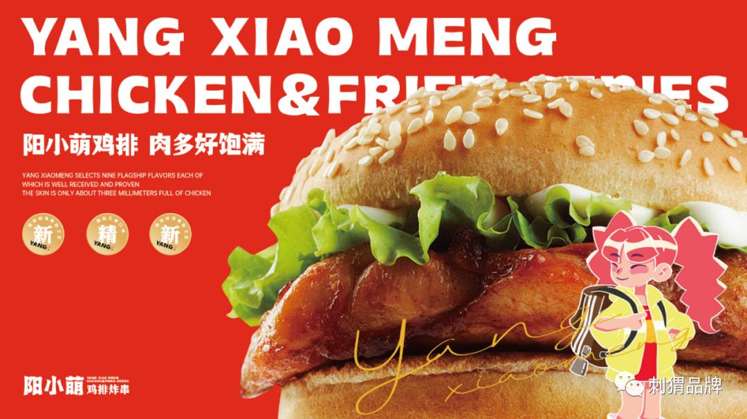 阳小萌,阳小萌炸鸡汉堡
