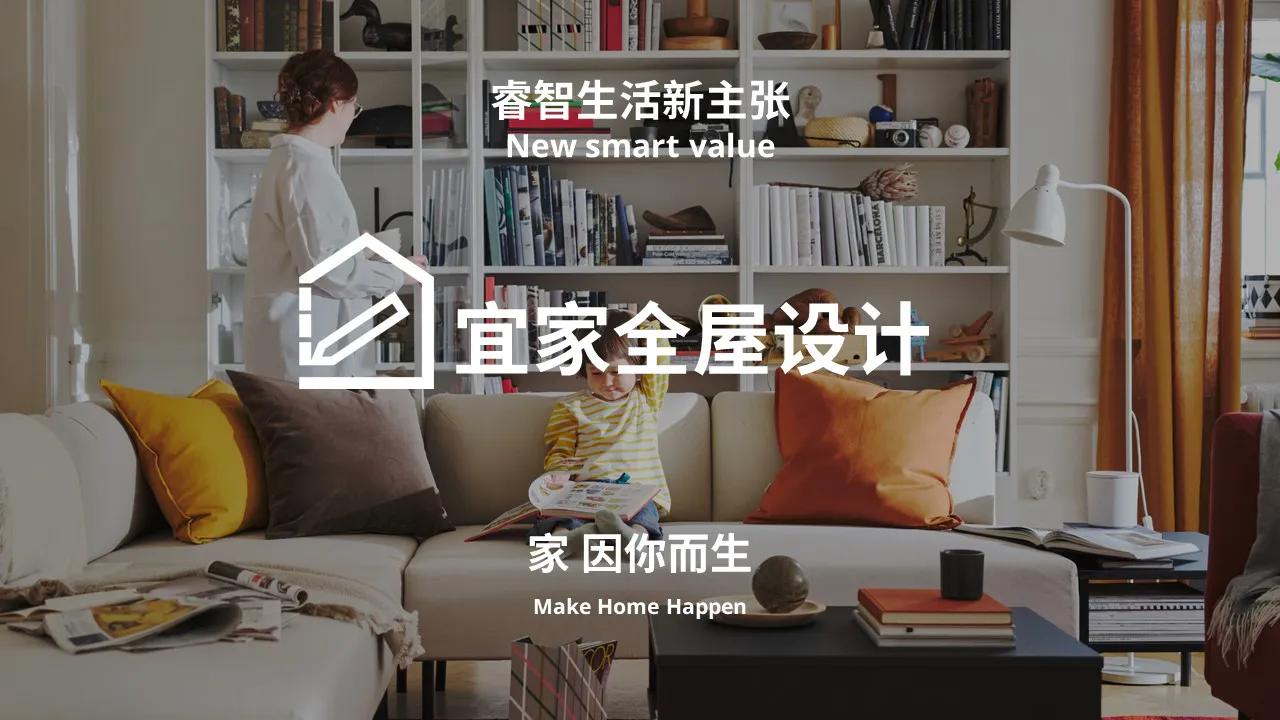 家因你而生家居用品,家因你而生生机勃勃