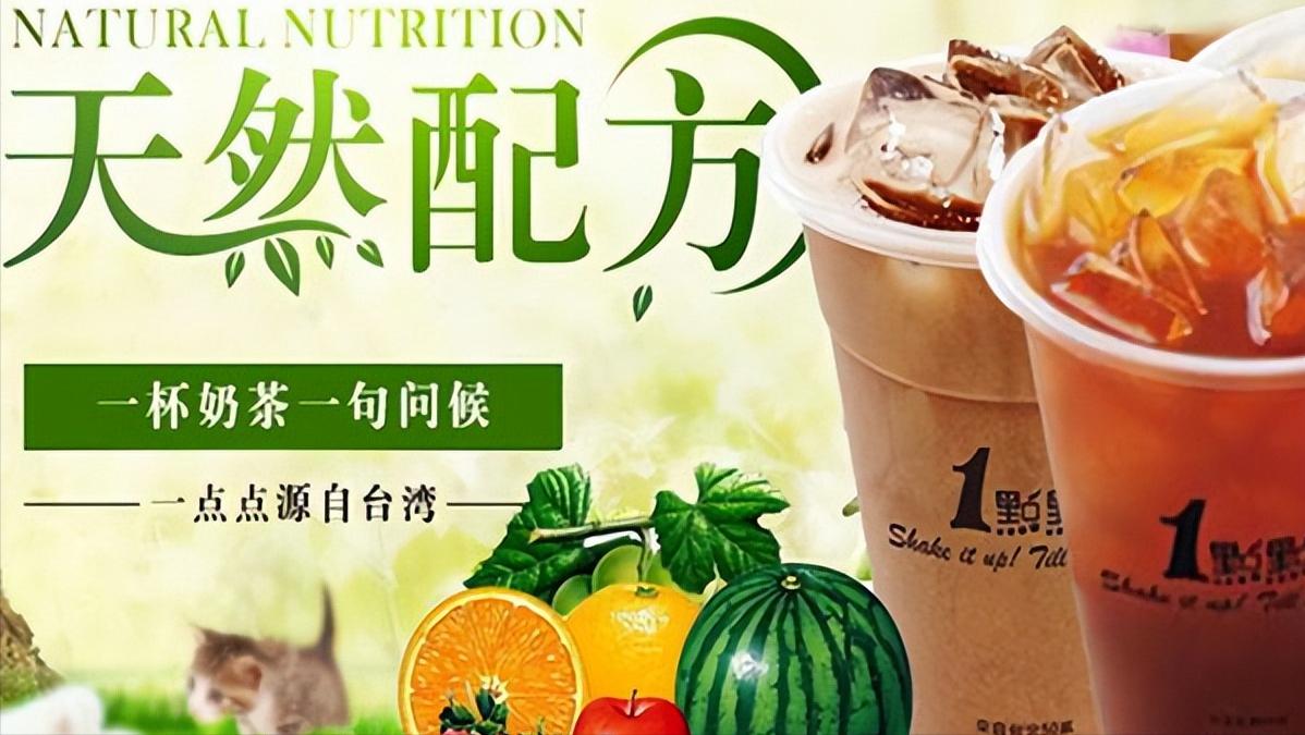 一点点奶茶加盟官网费用多少,一点点奶茶加盟条件官网费用