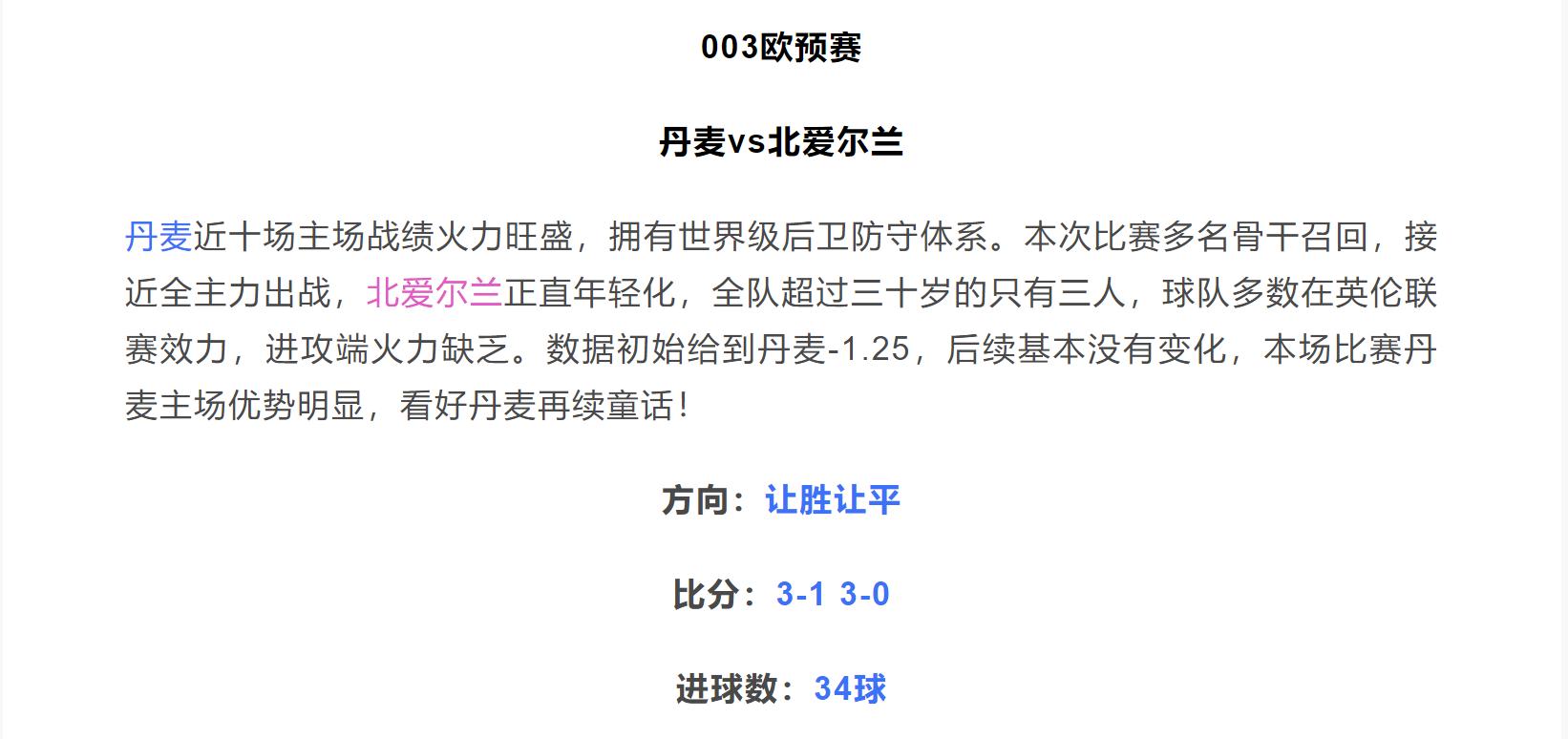 竞彩足球德国丹麦赔率,足球推荐今日丹麦杯
