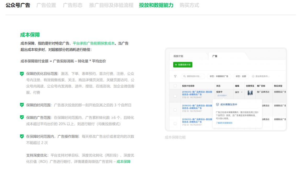 腾讯流量解密，公众号营销之底部、文中、贴片、支付详情页介绍②