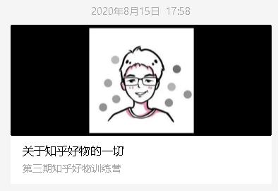 关于知乎好物的一切