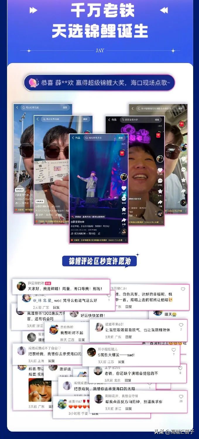 周杰伦呼和浩特演唱会点歌环节,周杰伦演唱会点歌环节最强女声