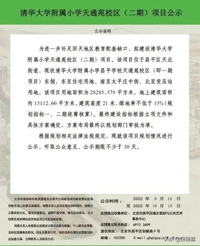 清华附小昌平学校建设时间,北京清华附小昌平分校