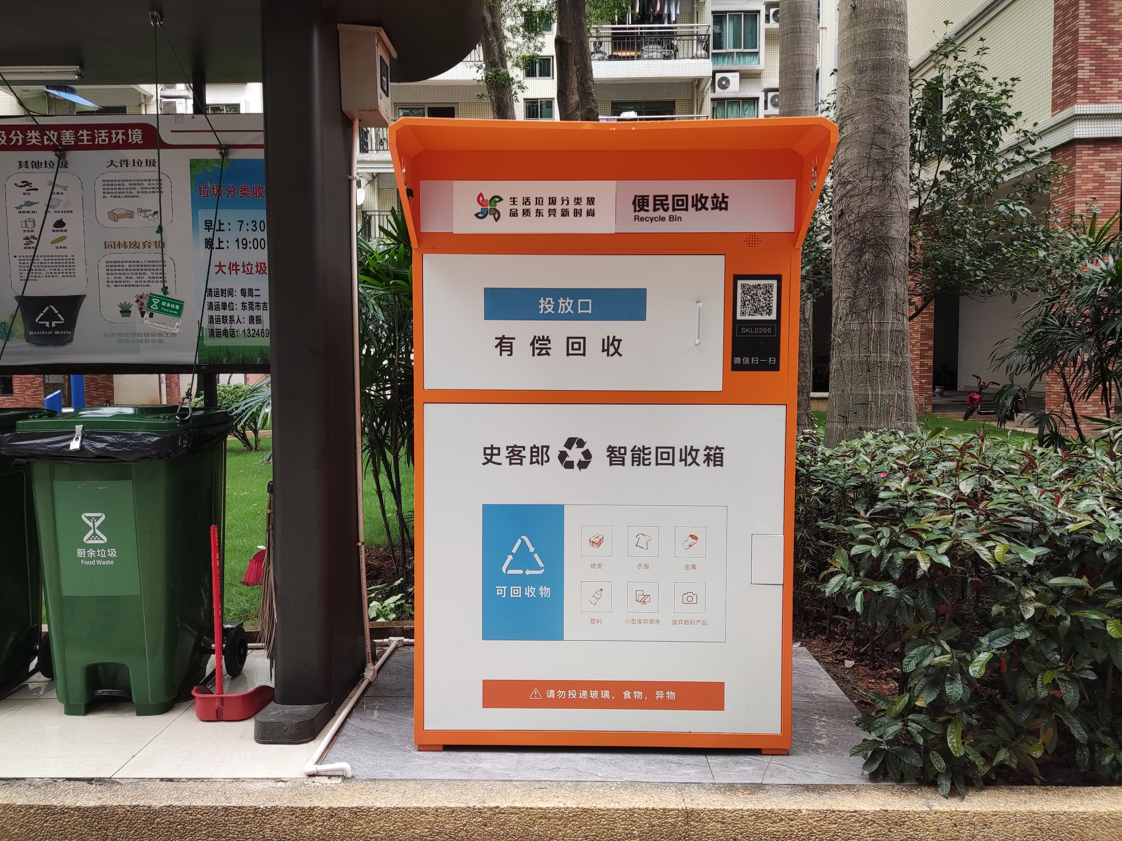 史客郎环保科技,史客郎