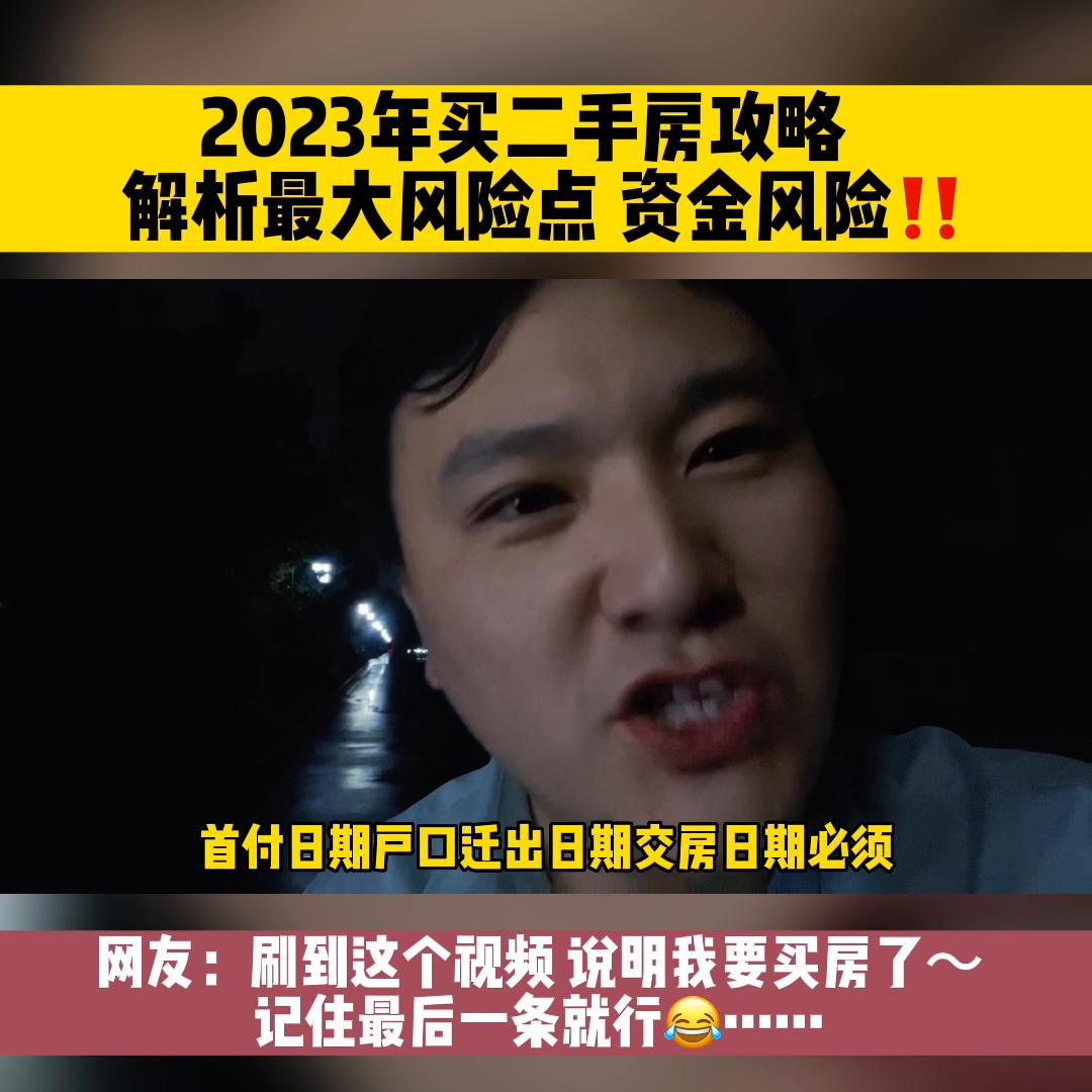 二手房十大风险点分析表,2023年卖二手房还会亏吗