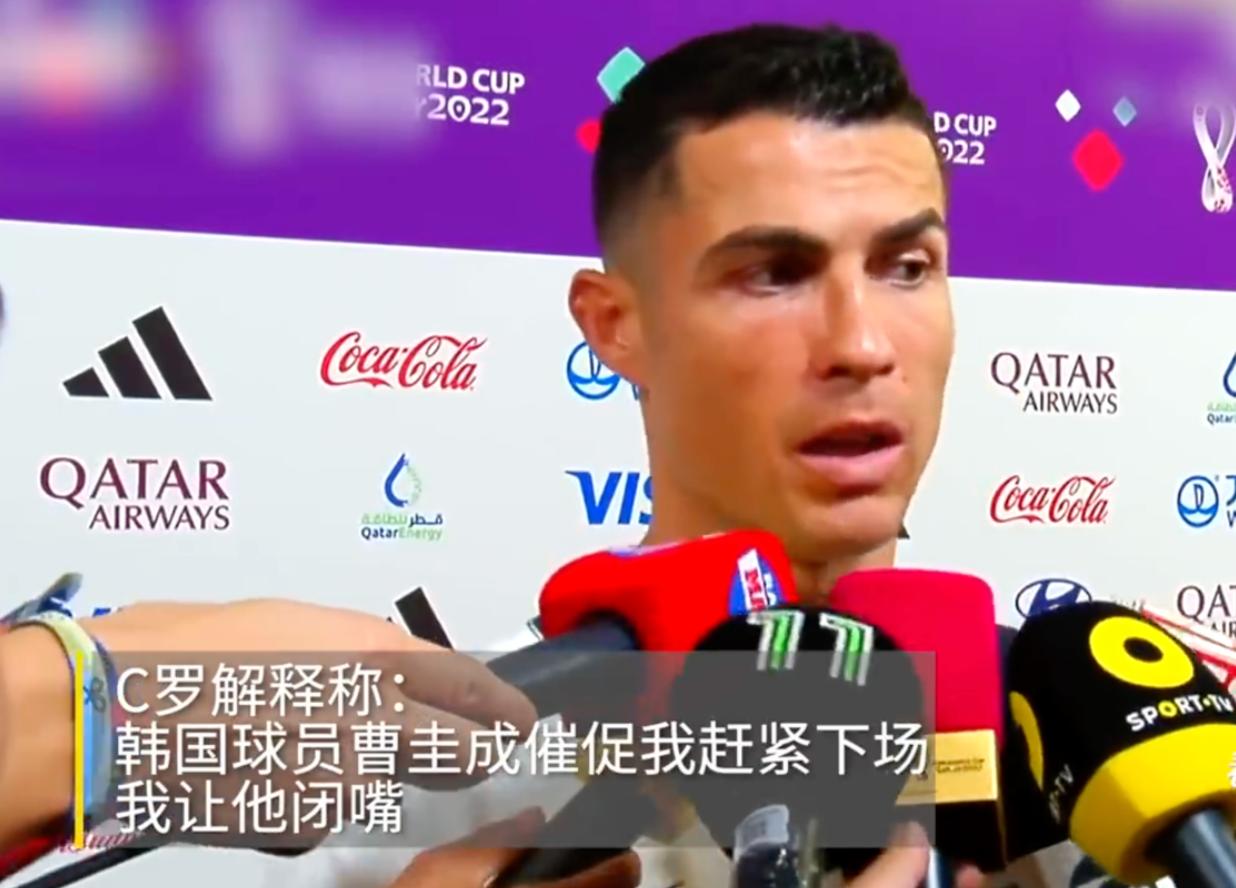 c罗和韩国人怎么了,c罗两道杠