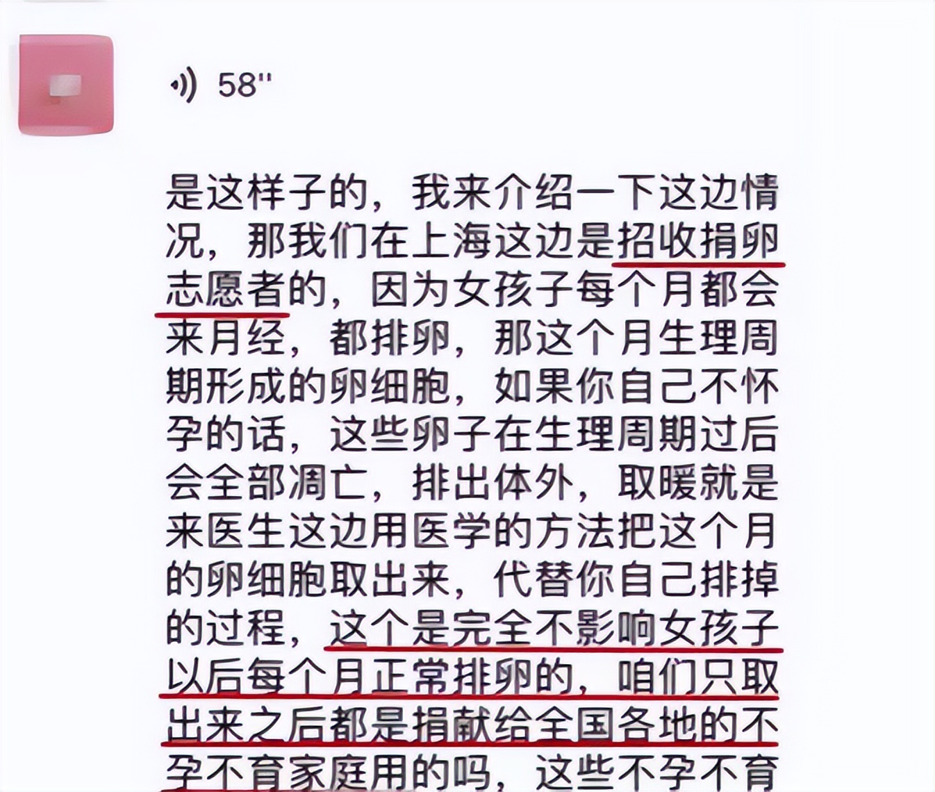 *市黑**卖卵，非法代孕，不打麻药穿刺下身：女大学生要小心卖卵*局骗**