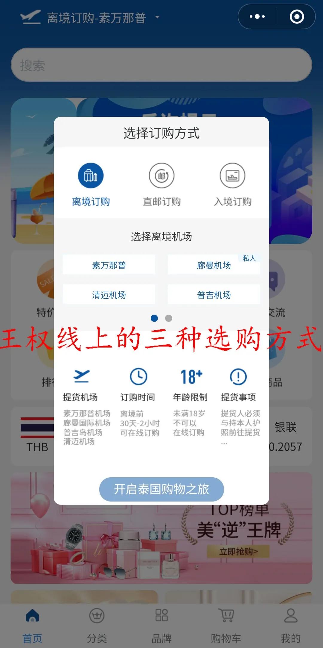 泰国曼谷王权免税店男生买什么,曼谷王权免税店在哪个机场附近