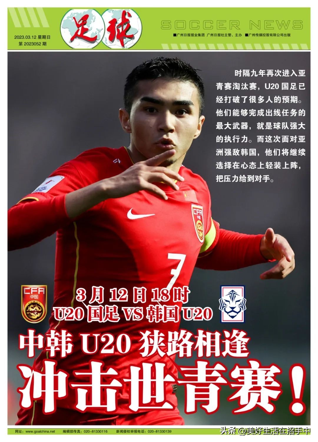 冲击世界杯中国队,冲击亚洲杯2015