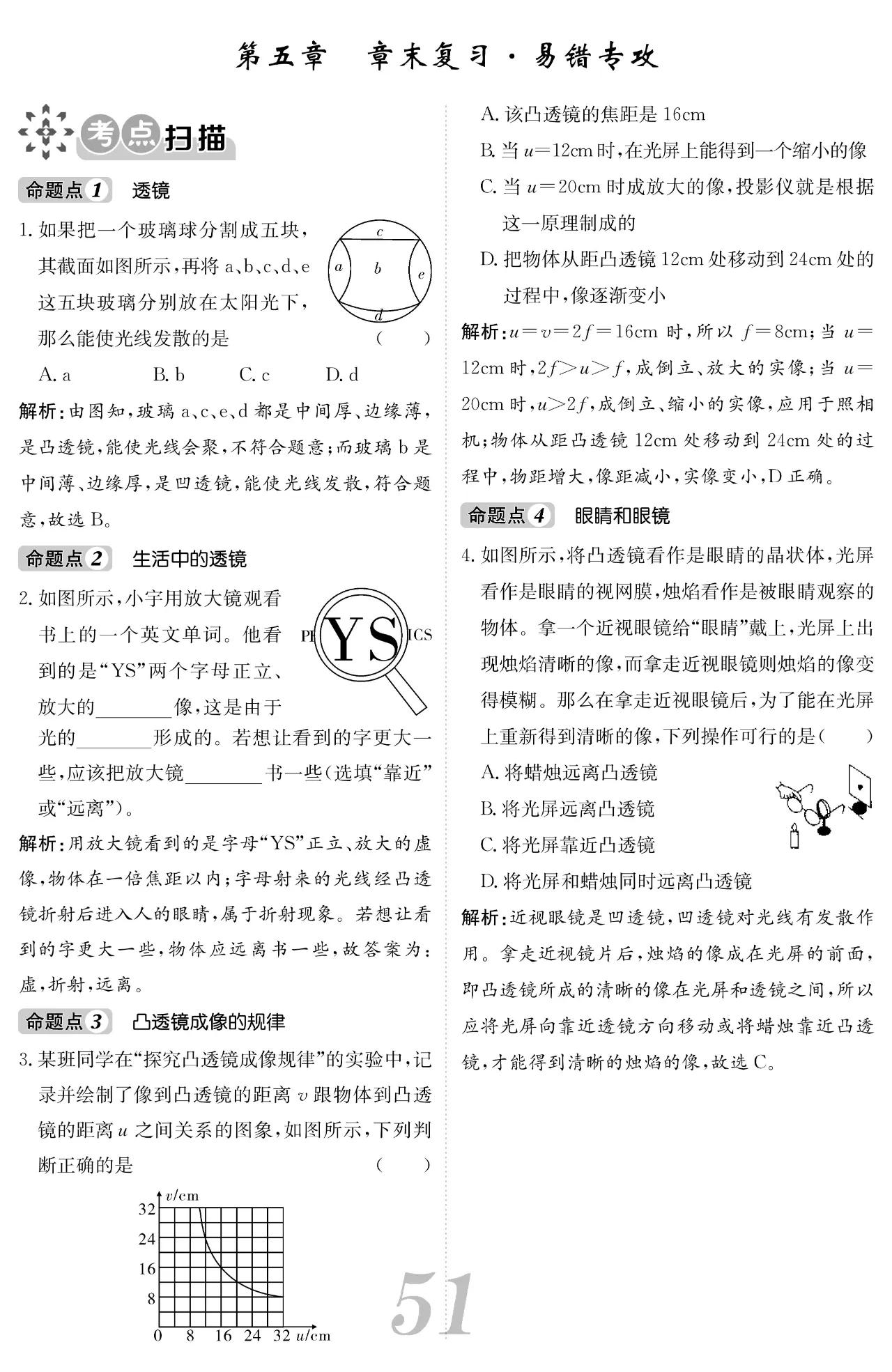 初中八上物理课,初中八年级上物理全套精讲