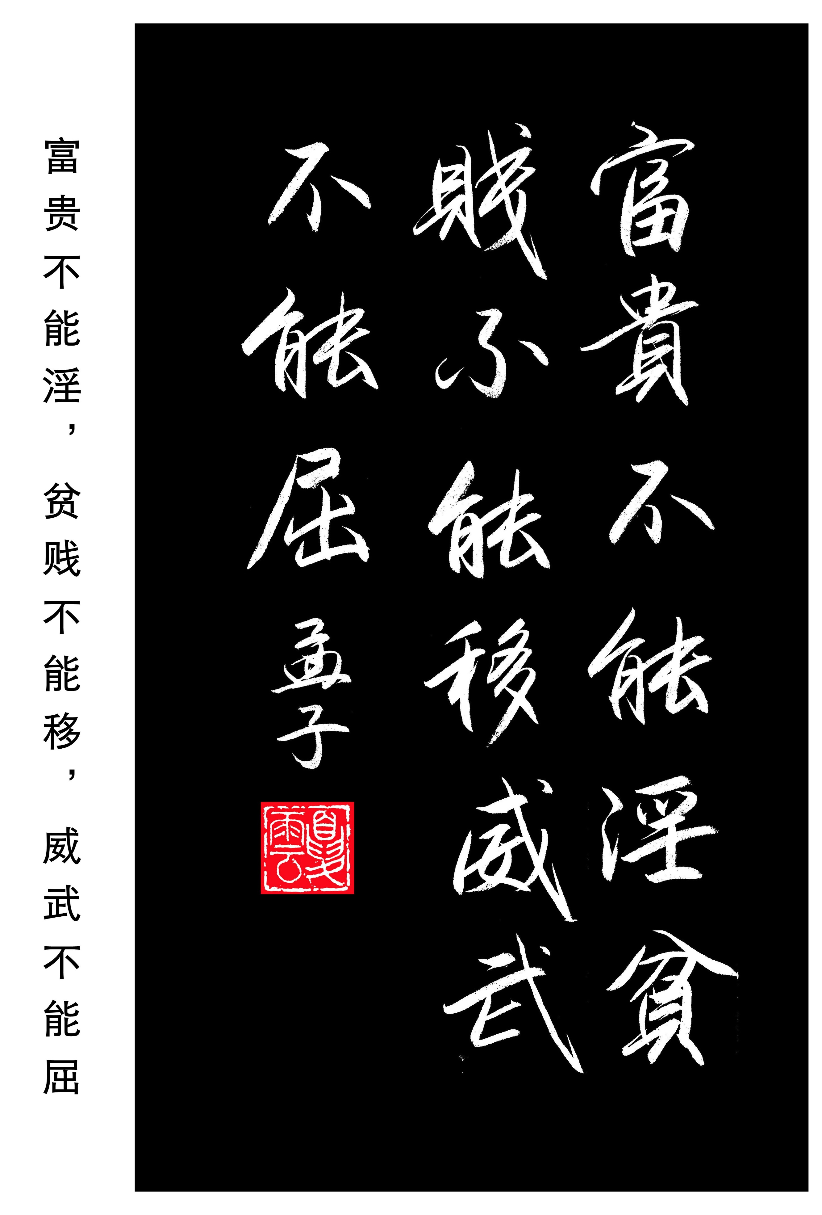 孟子穷则独善其身达则兼济天下,孟子说穷则独善其身达则兼善天下