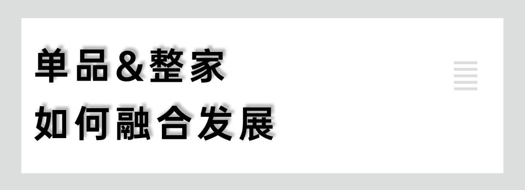单品和全案的区别,单品和全品博弈