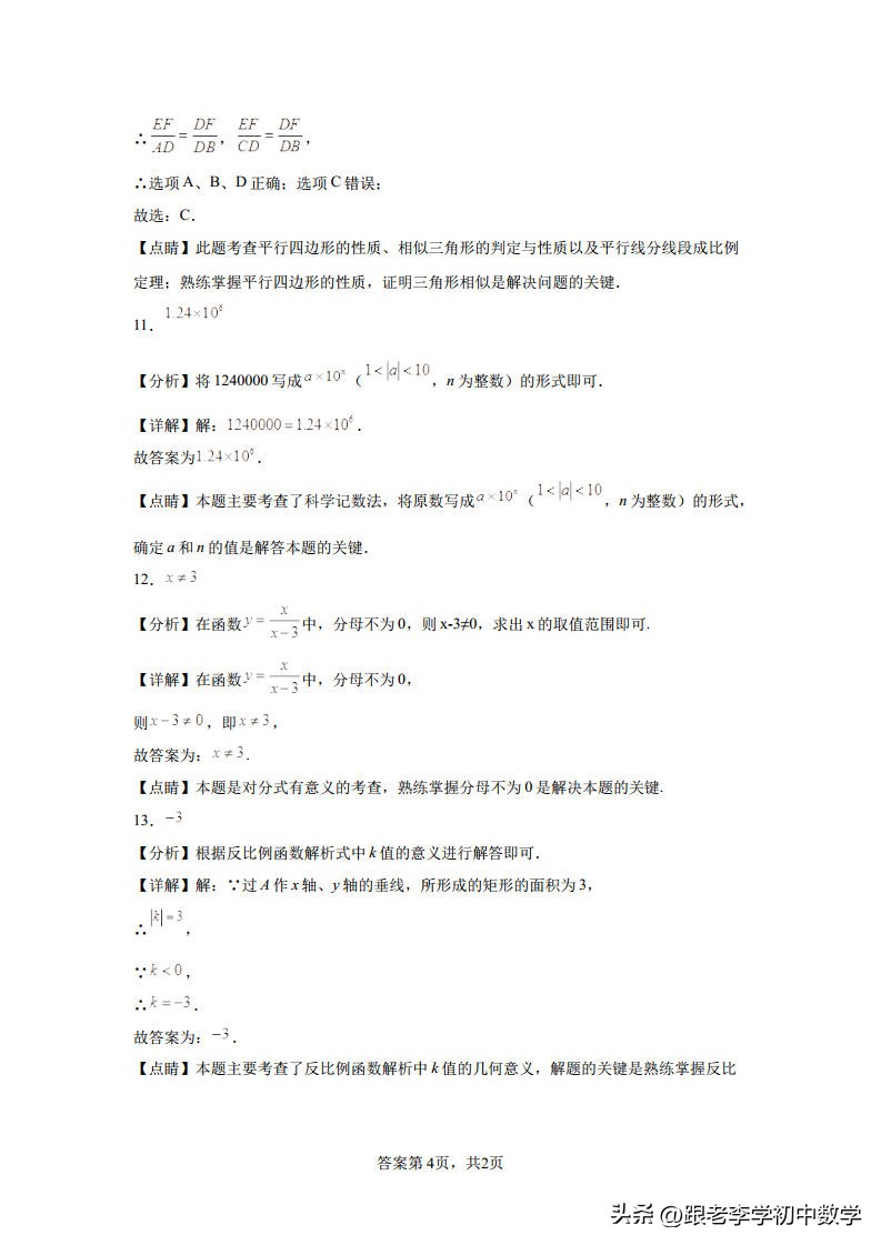 哈尔滨2023平房区三模数学答案,哈尔滨2023平房区一模综合试卷