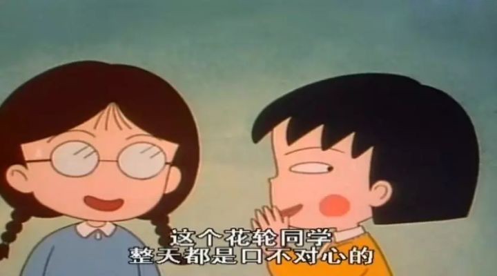 樱桃小丸子中的花轮同学,樱桃小丸子有钱的同学