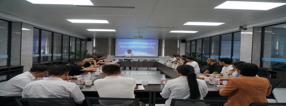 协会走访建筑业企业,山田新材料集团