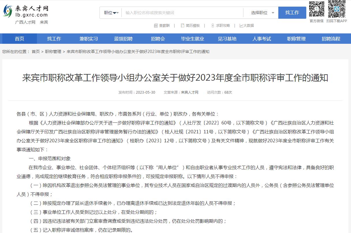 来宾市中级职称评审什么时候结束,来宾2021下半年职称申报结果